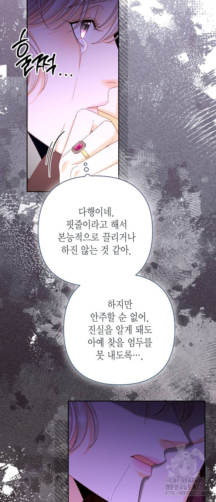 재혼 황후 168화 6