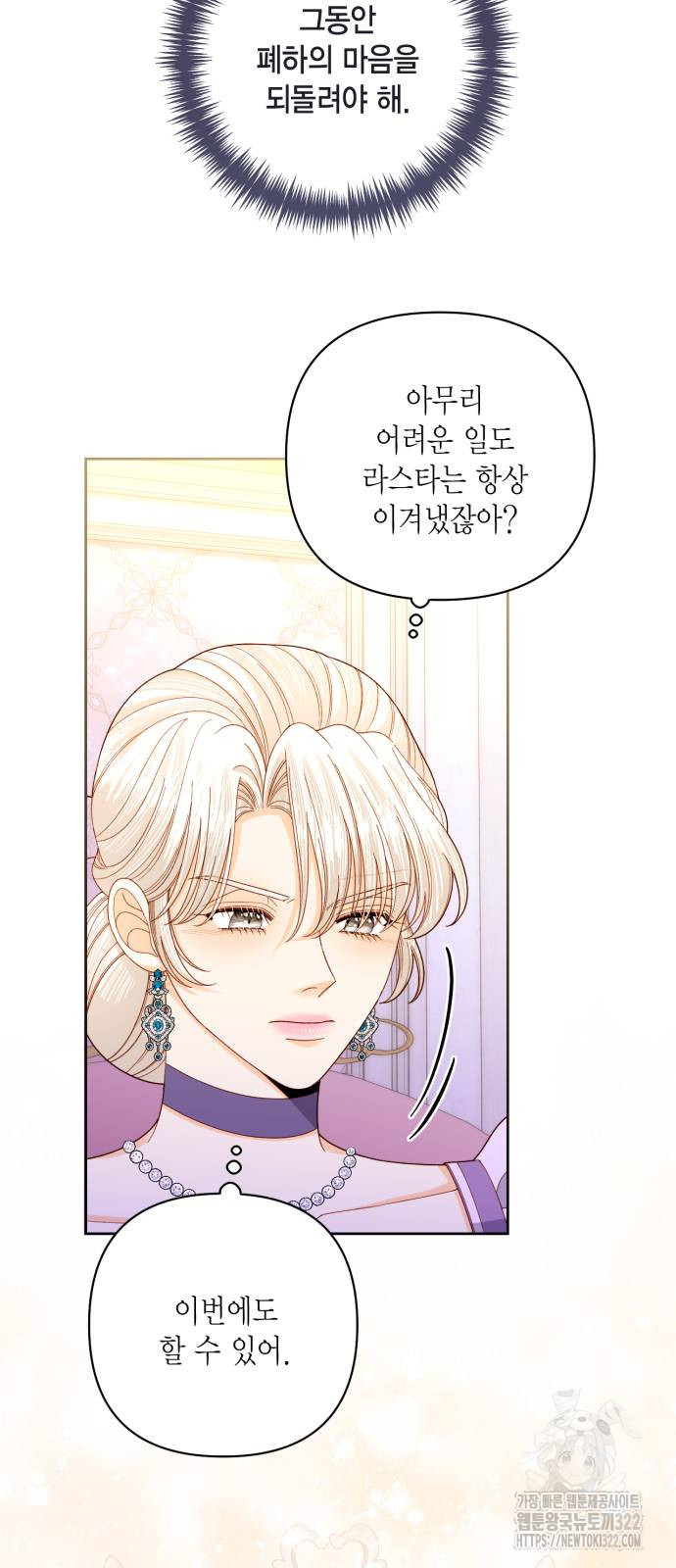 재혼 황후 168화 11