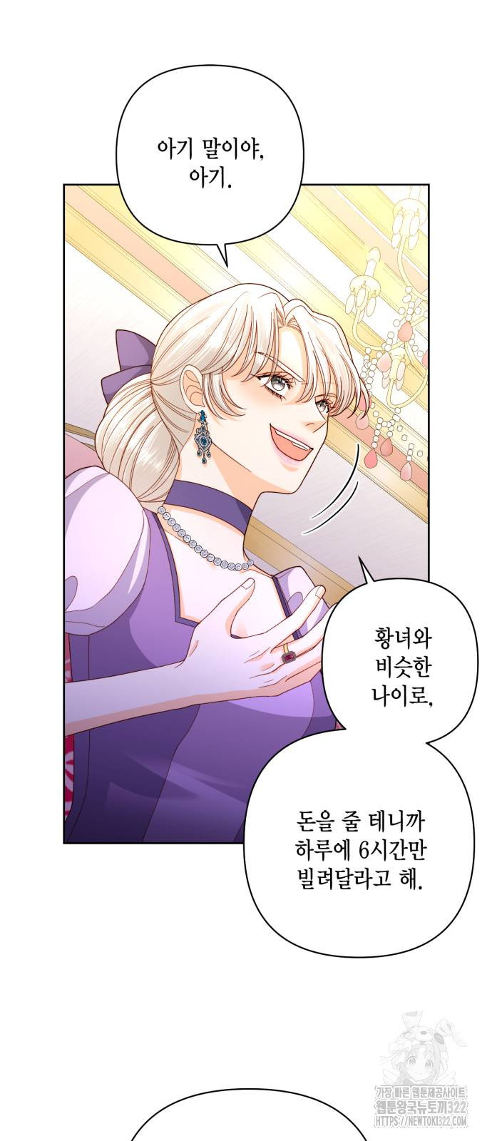 재혼 황후 168화 14