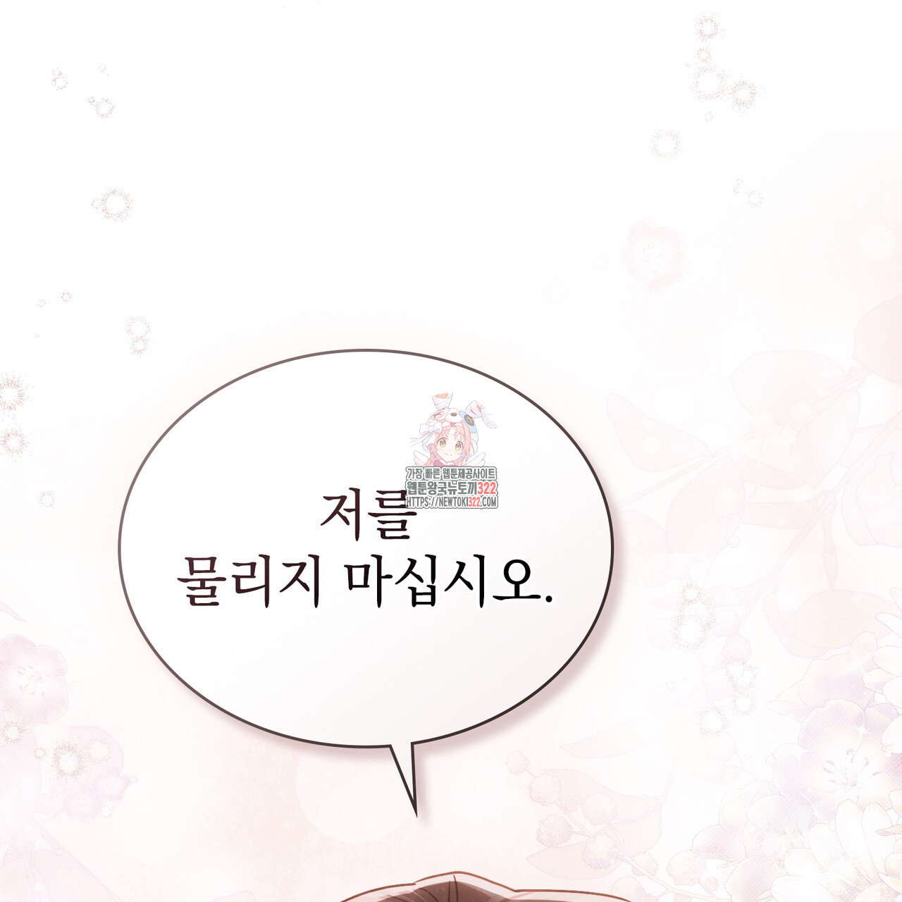 계약 결혼일 뿐이였다 19화 1