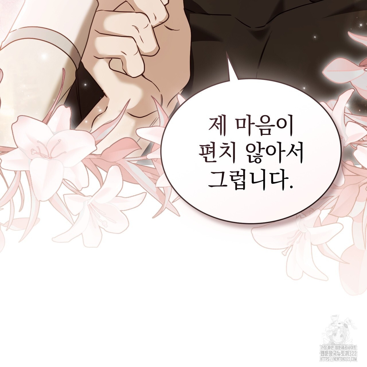계약 결혼일 뿐이였다 19화 3