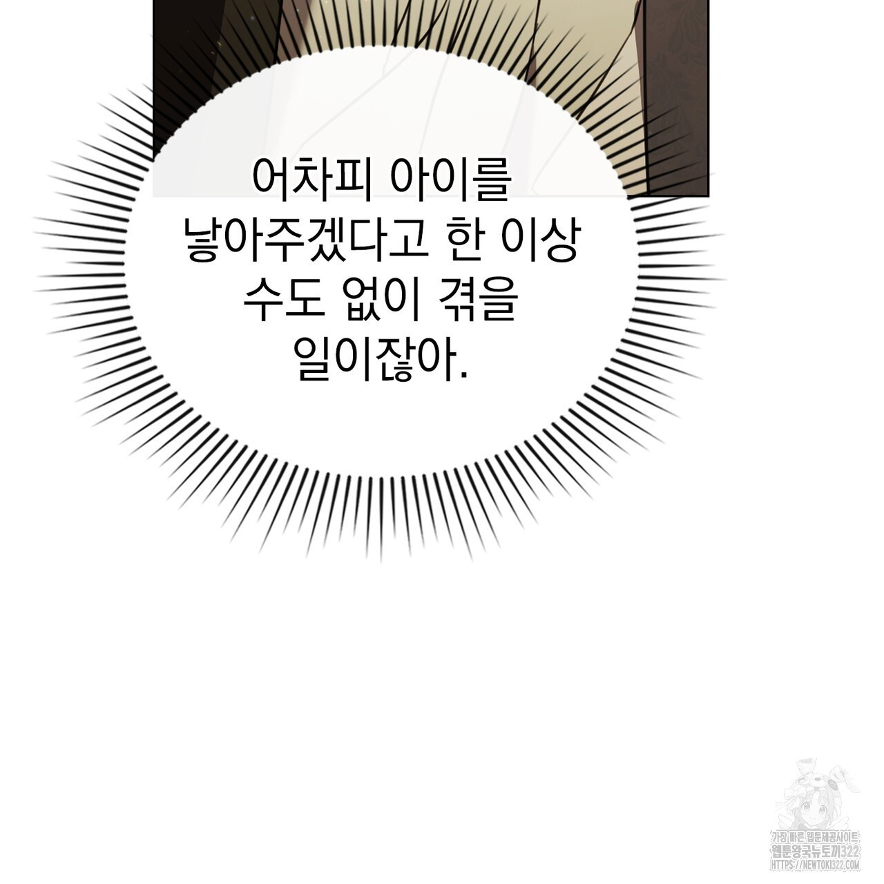 계약 결혼일 뿐이였다 19화 7