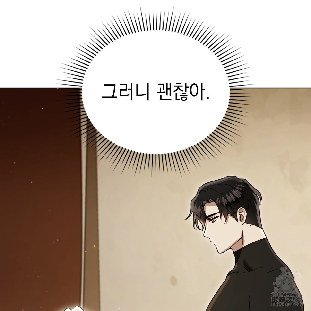 계약 결혼일 뿐이였다 19화 8