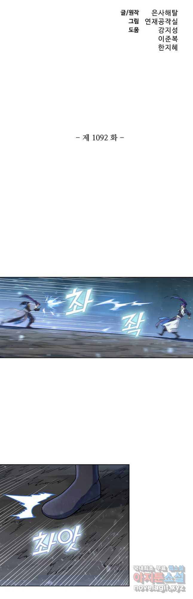 백련성신 1092화 3