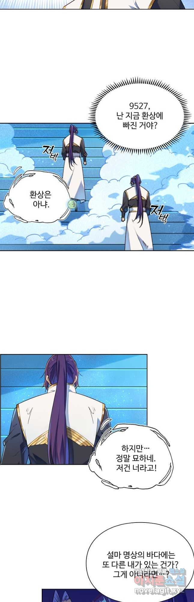 백련성신 1092화 8