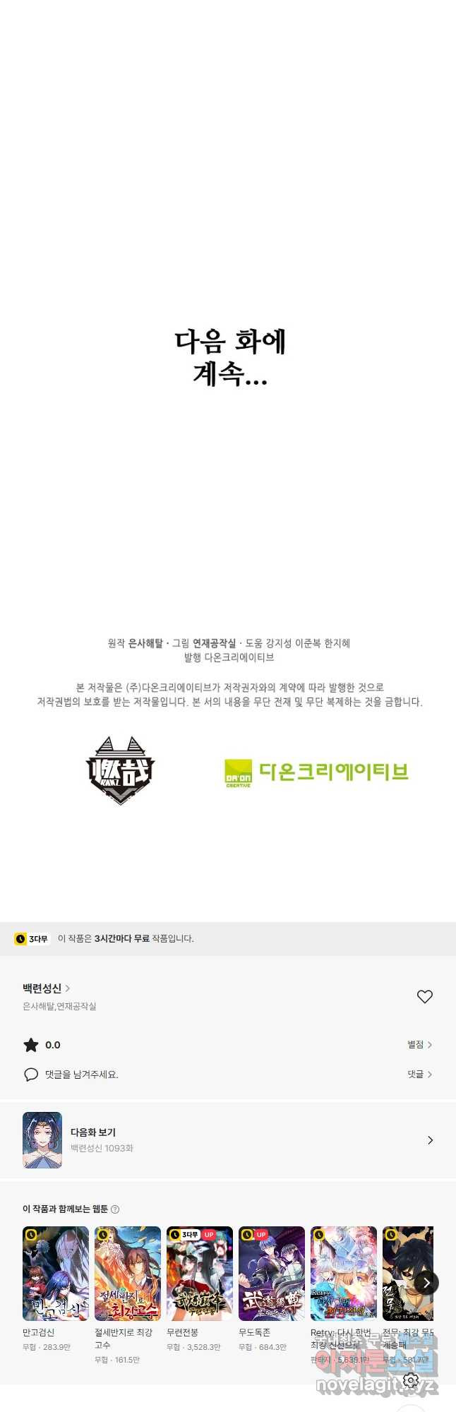 백련성신 1092화 37