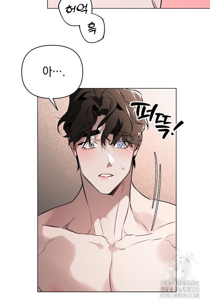 디파인 더 릴레이션십 91화 8