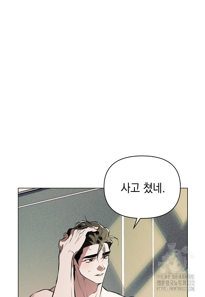 디파인 더 릴레이션십 91화 10