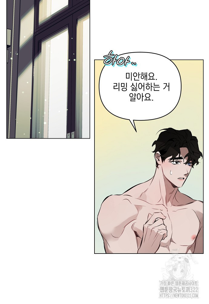 디파인 더 릴레이션십 91화 13