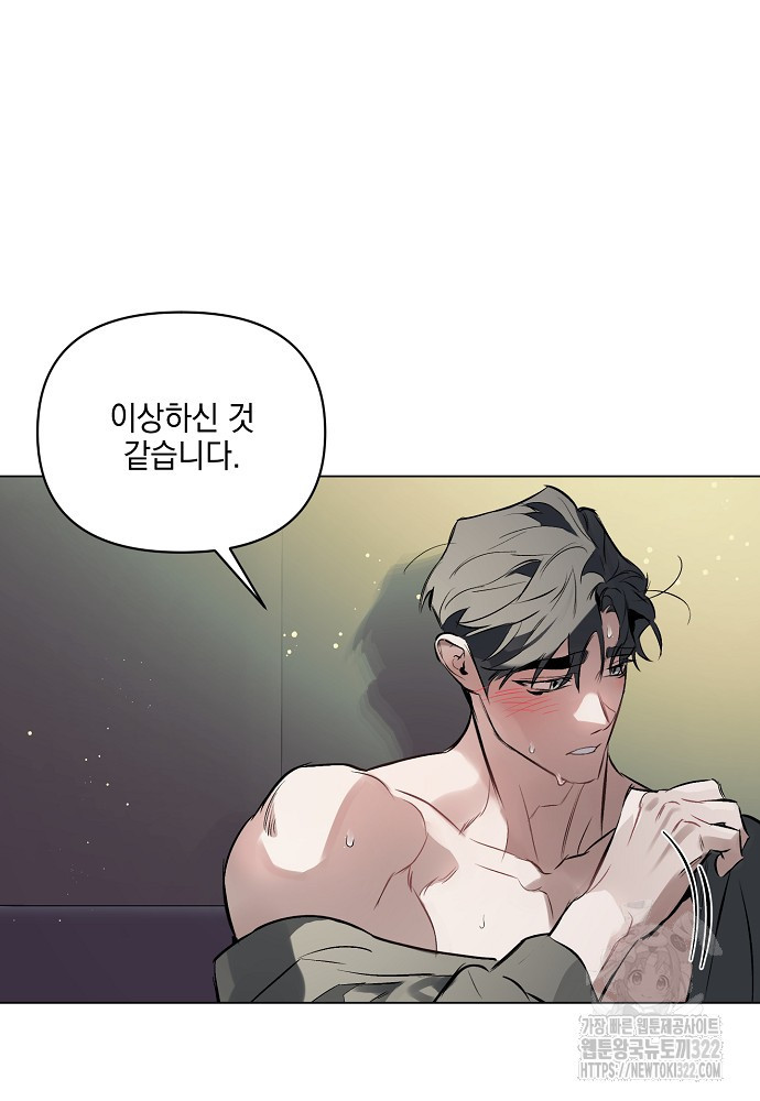 디파인 더 릴레이션십 91화 15