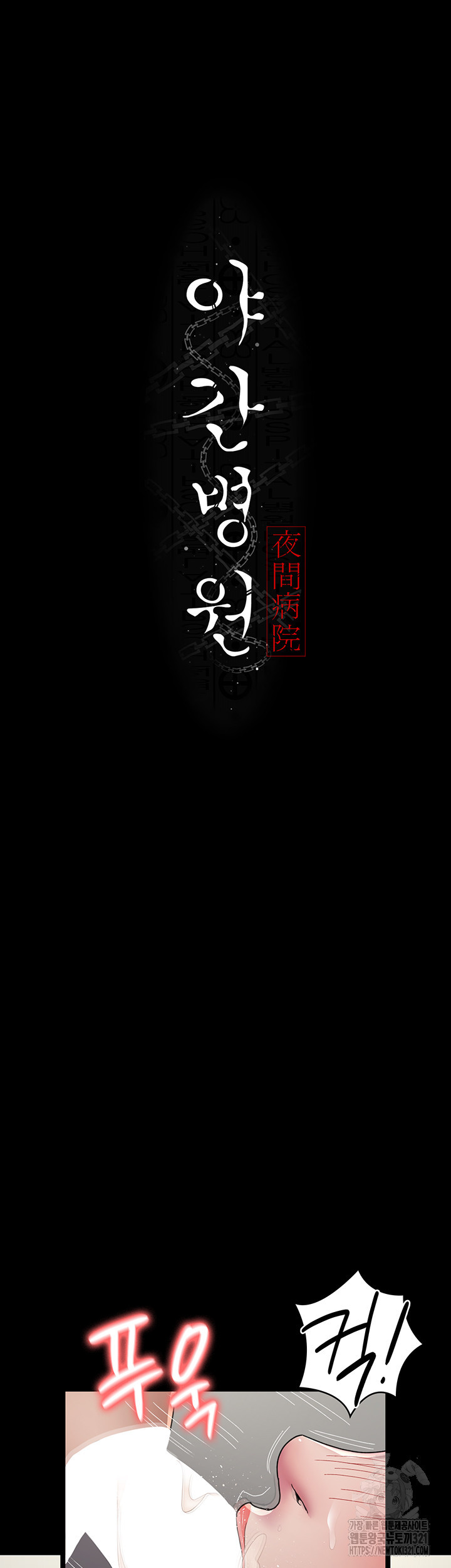 야간병원 36화 5