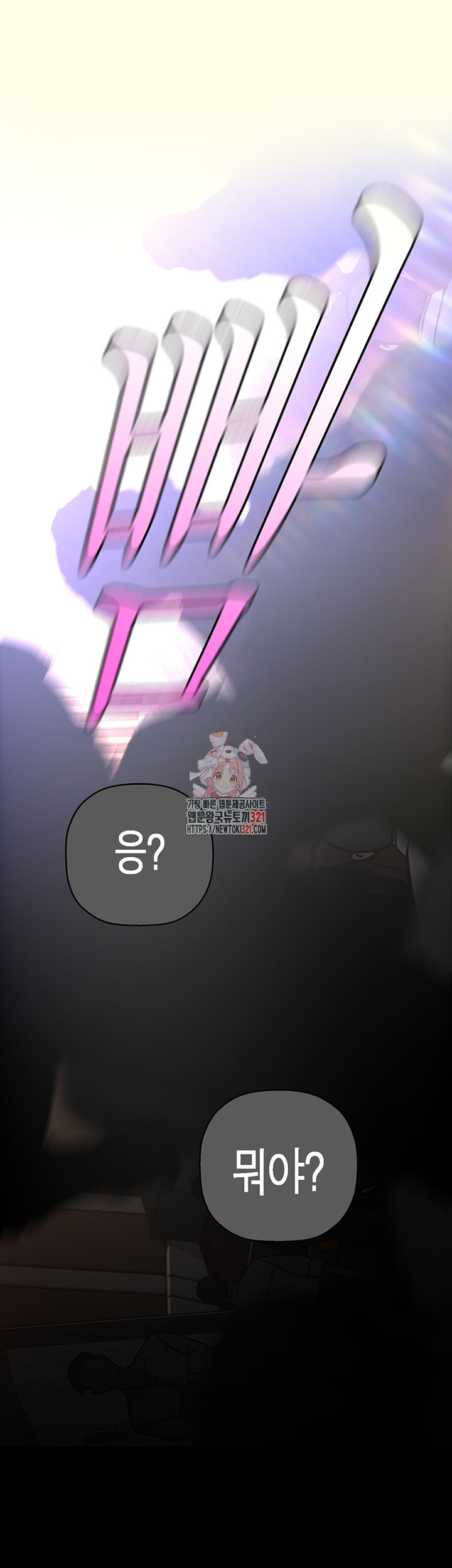 멋진 신세계 221화 1