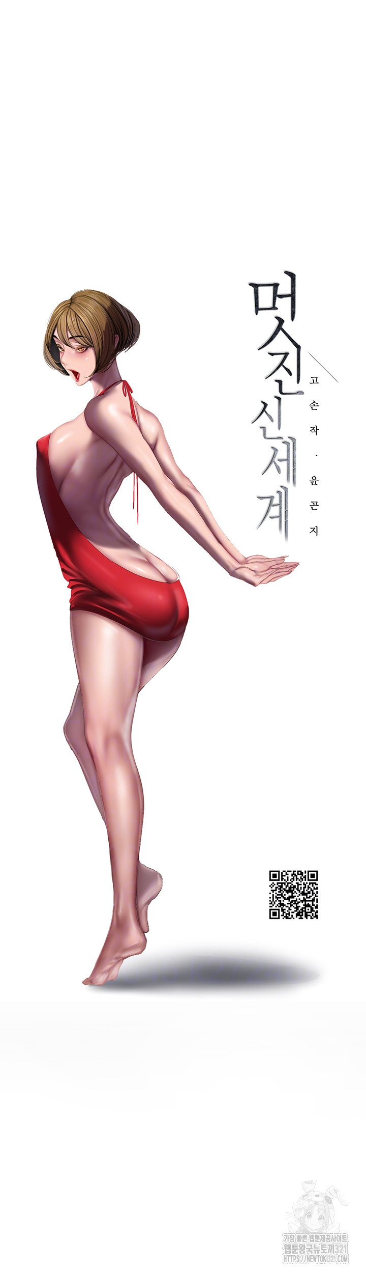 멋진 신세계 221화 8