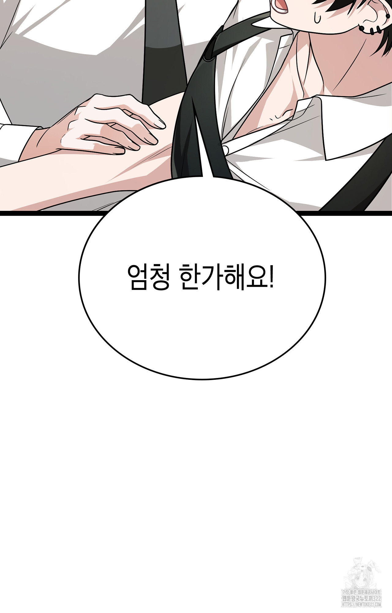 이웃집 길드원 34화 2