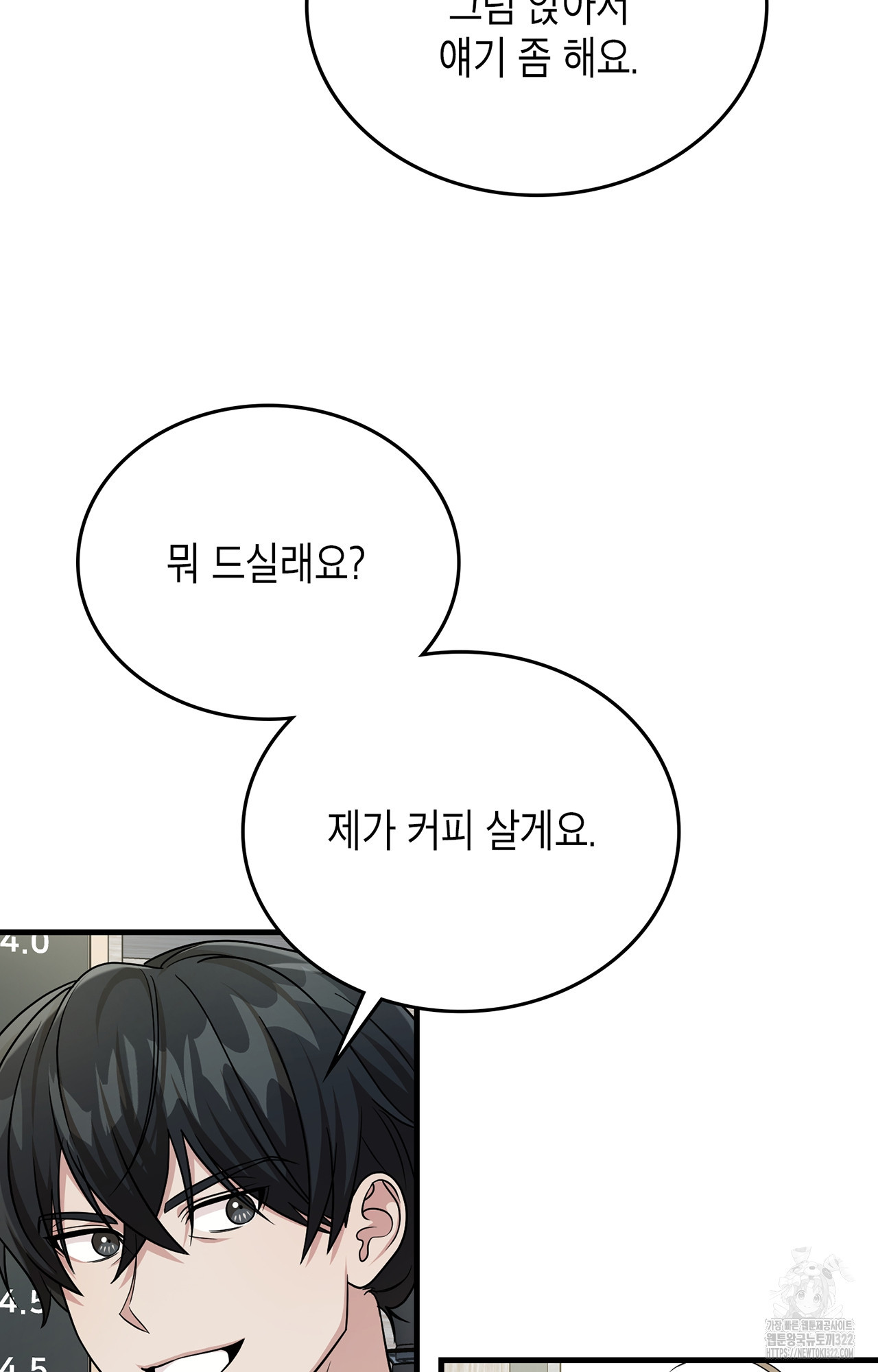 이웃집 길드원 34화 4