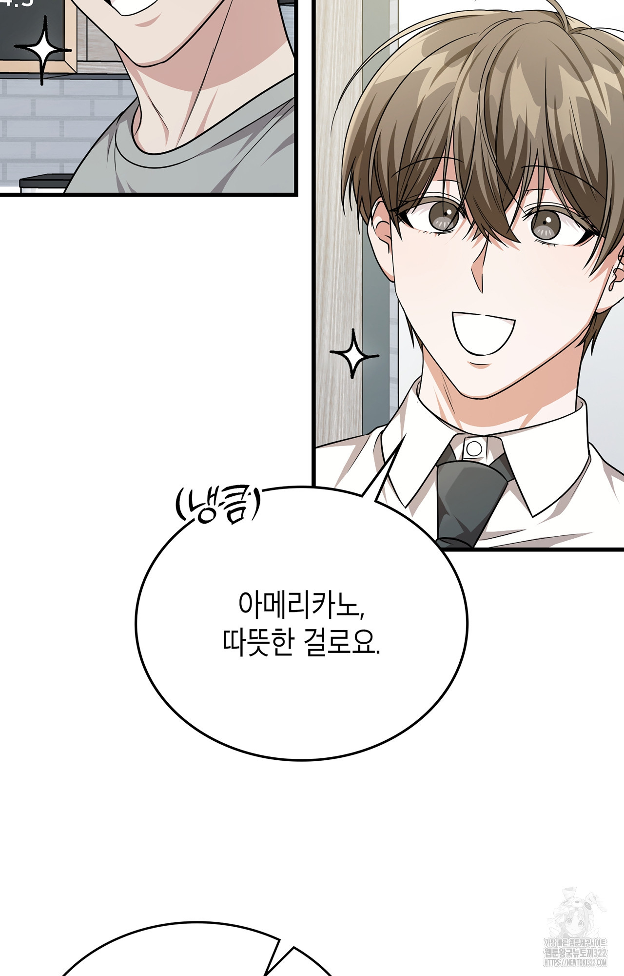 이웃집 길드원 34화 5
