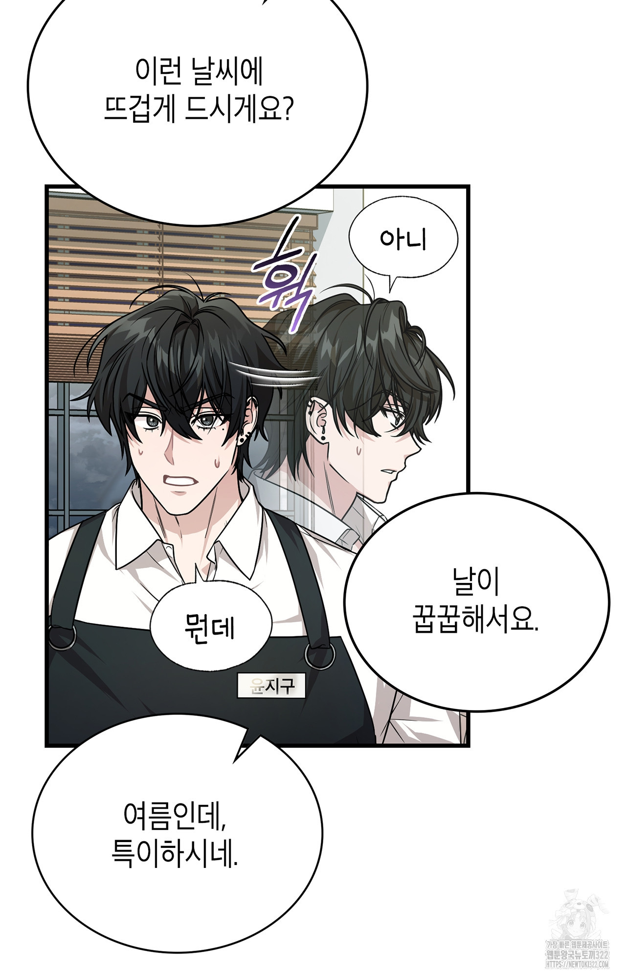 이웃집 길드원 34화 6