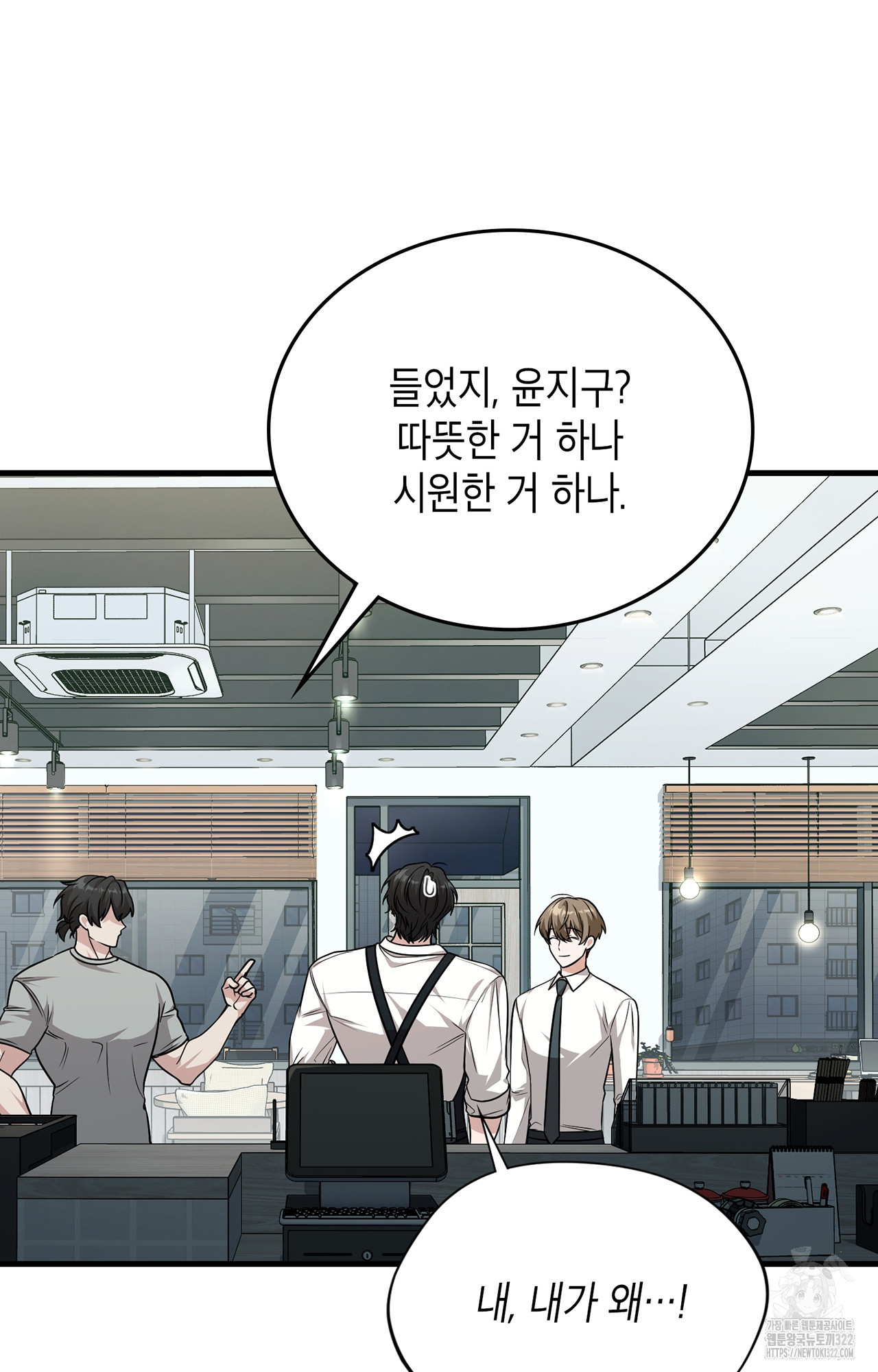 이웃집 길드원 34화 7