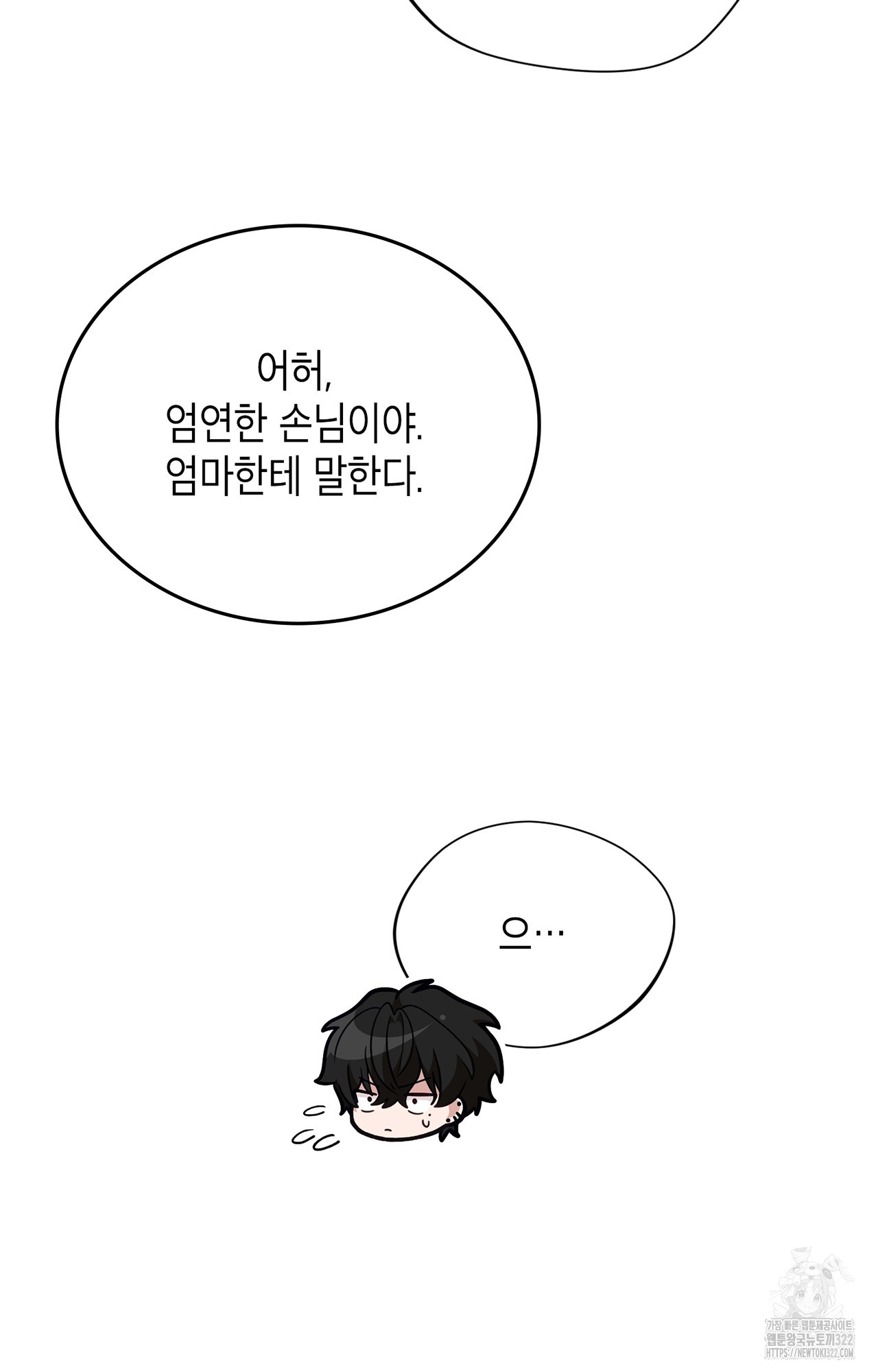 이웃집 길드원 34화 8