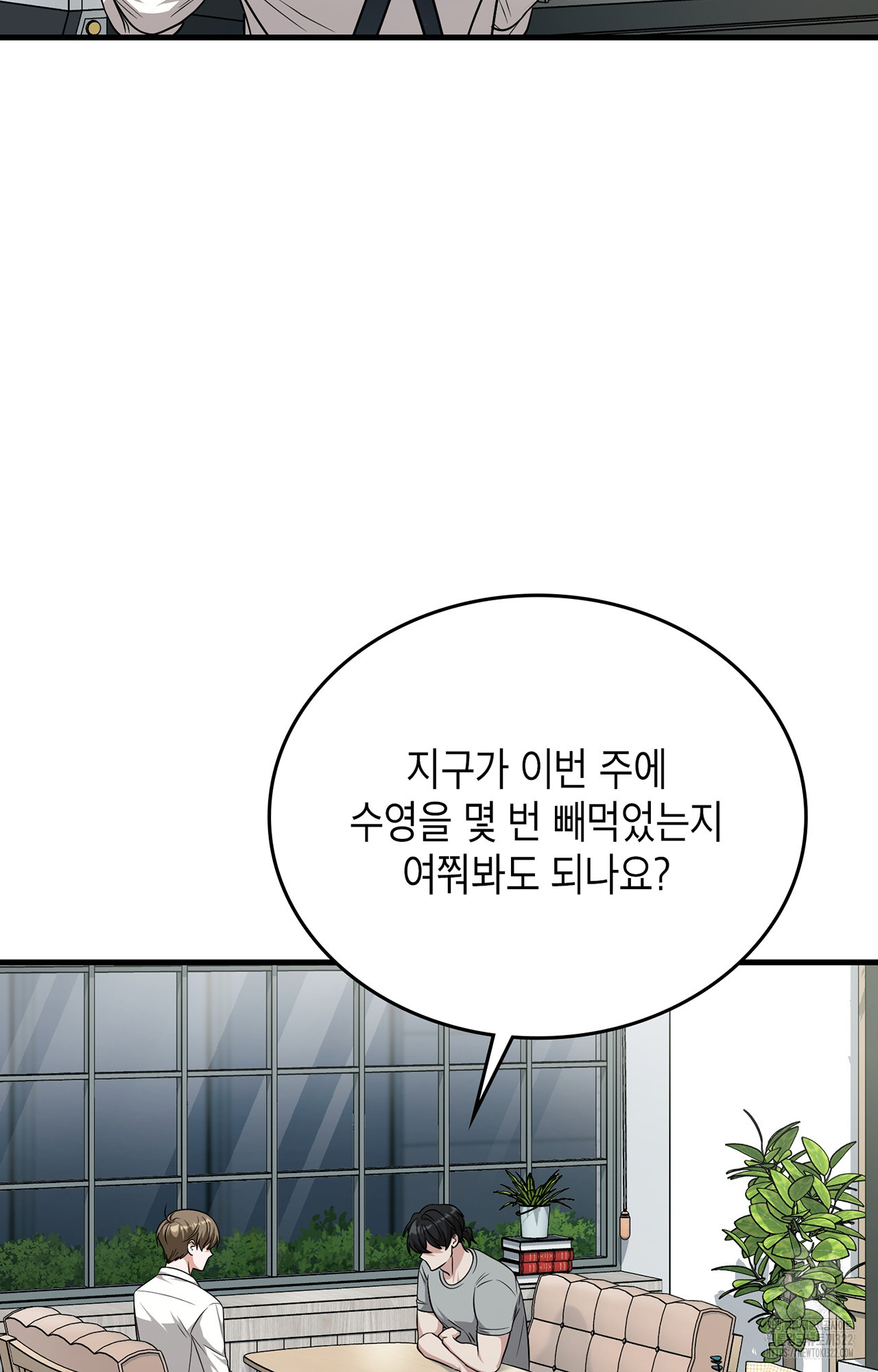 이웃집 길드원 34화 11
