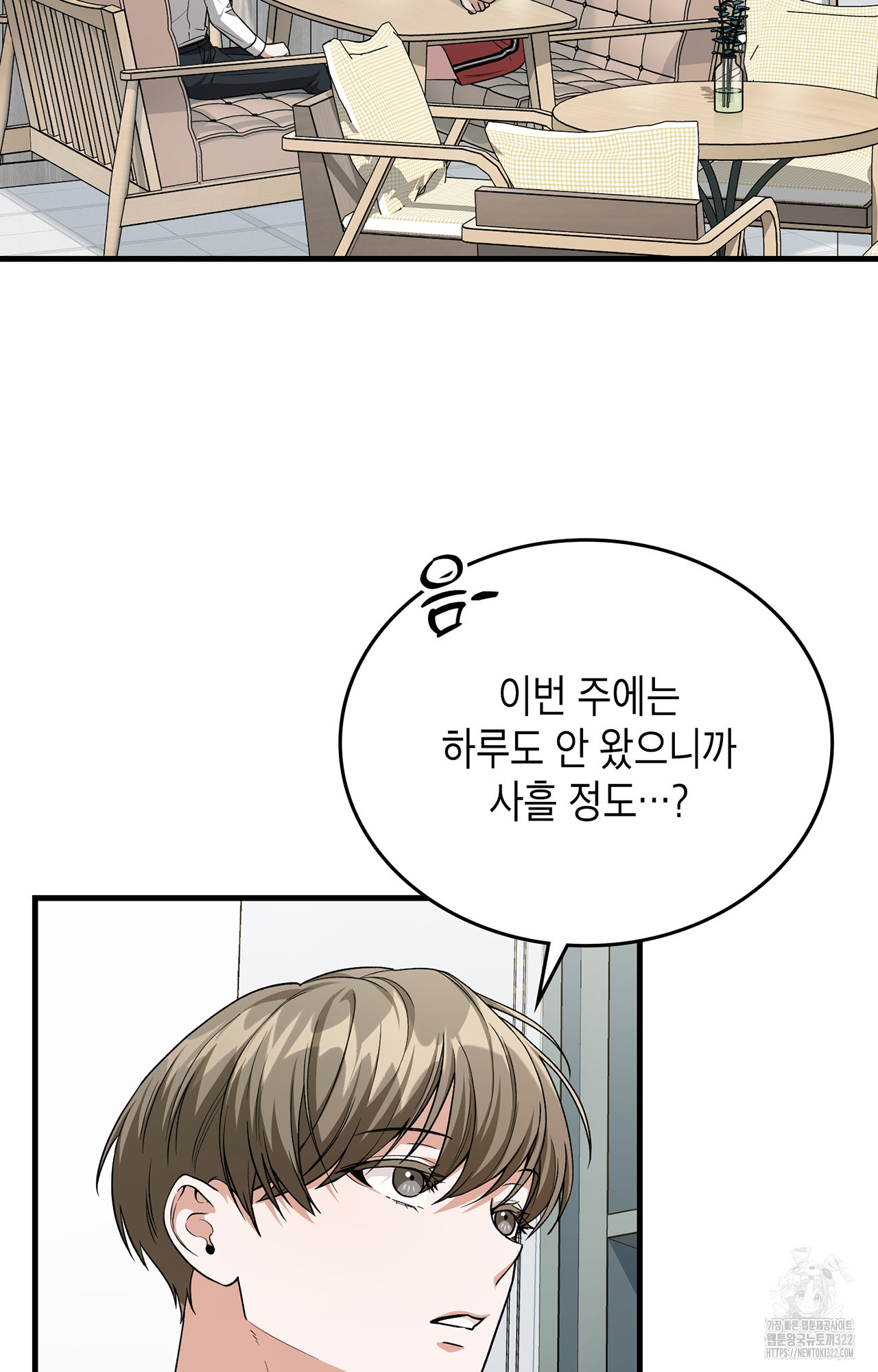 이웃집 길드원 34화 12