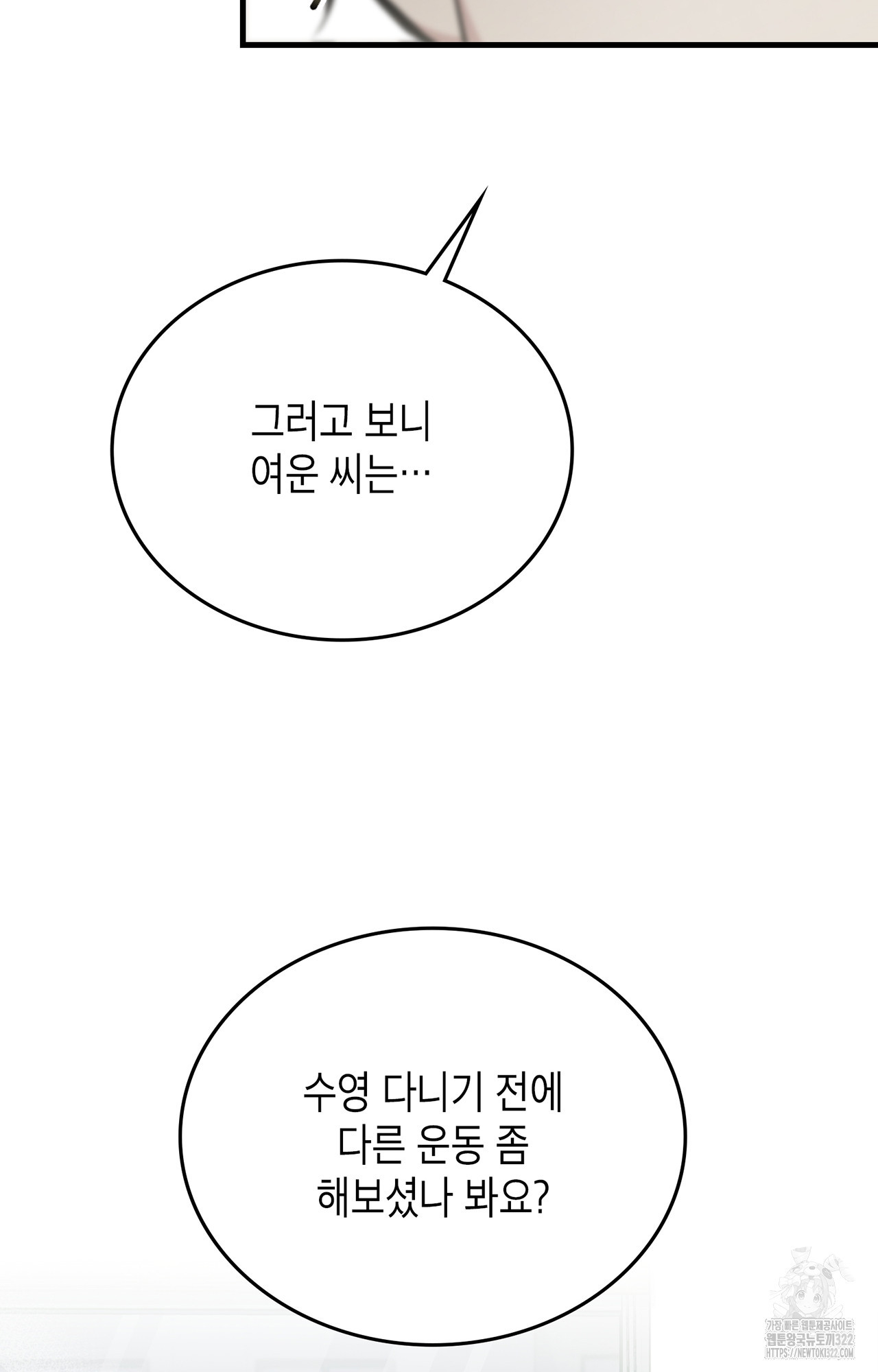 이웃집 길드원 34화 15