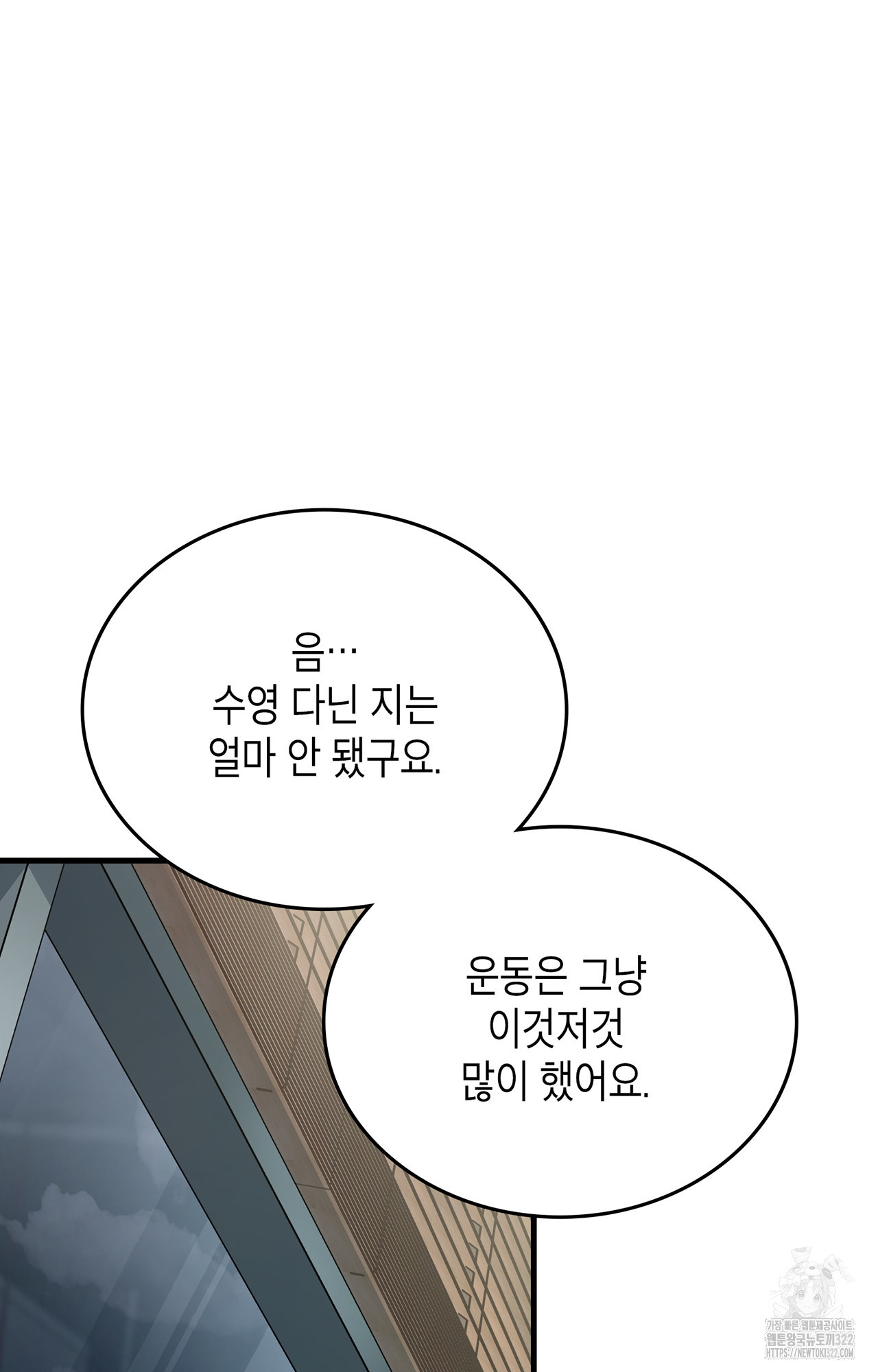 이웃집 길드원 34화 17