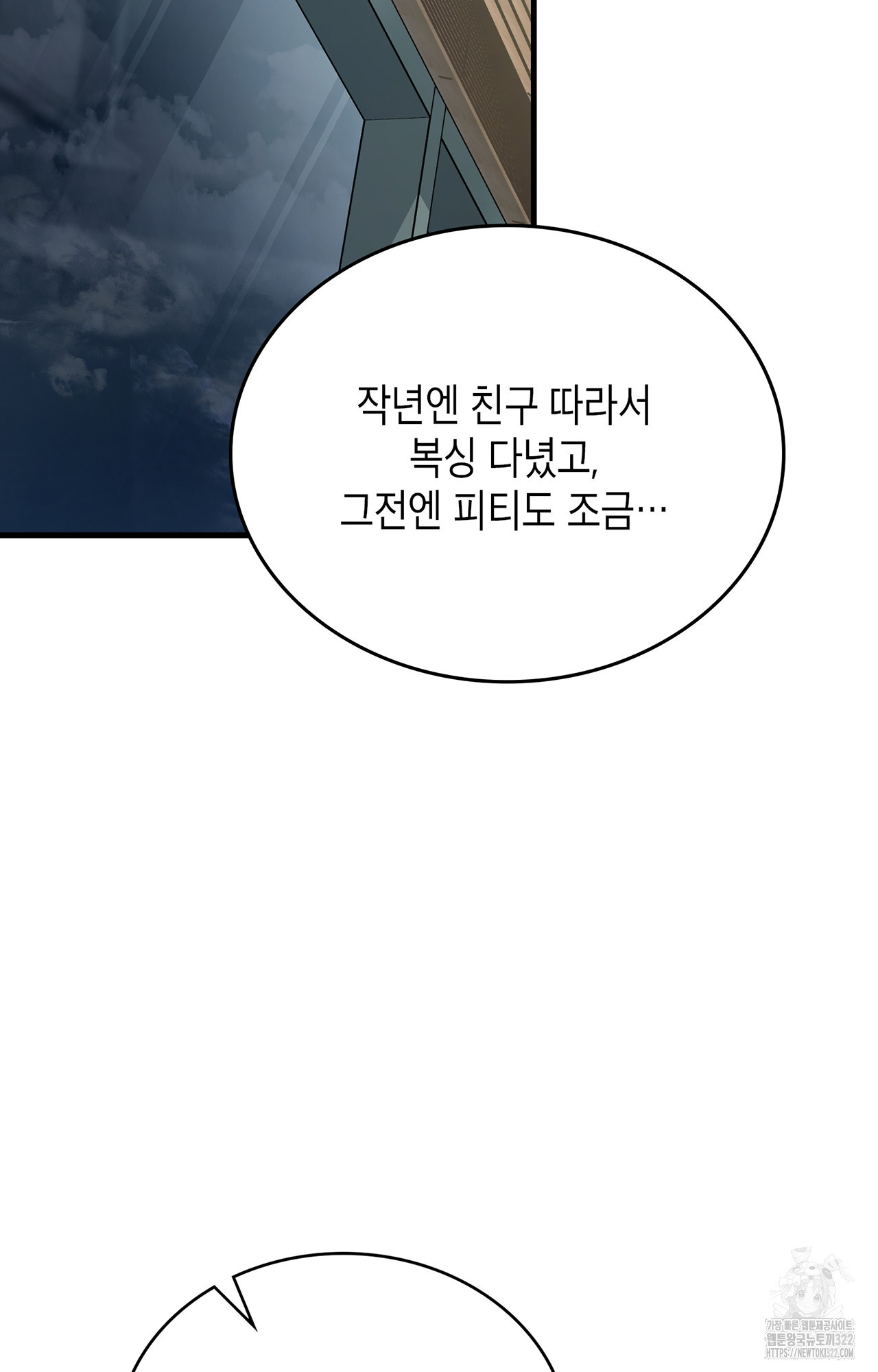이웃집 길드원 34화 18