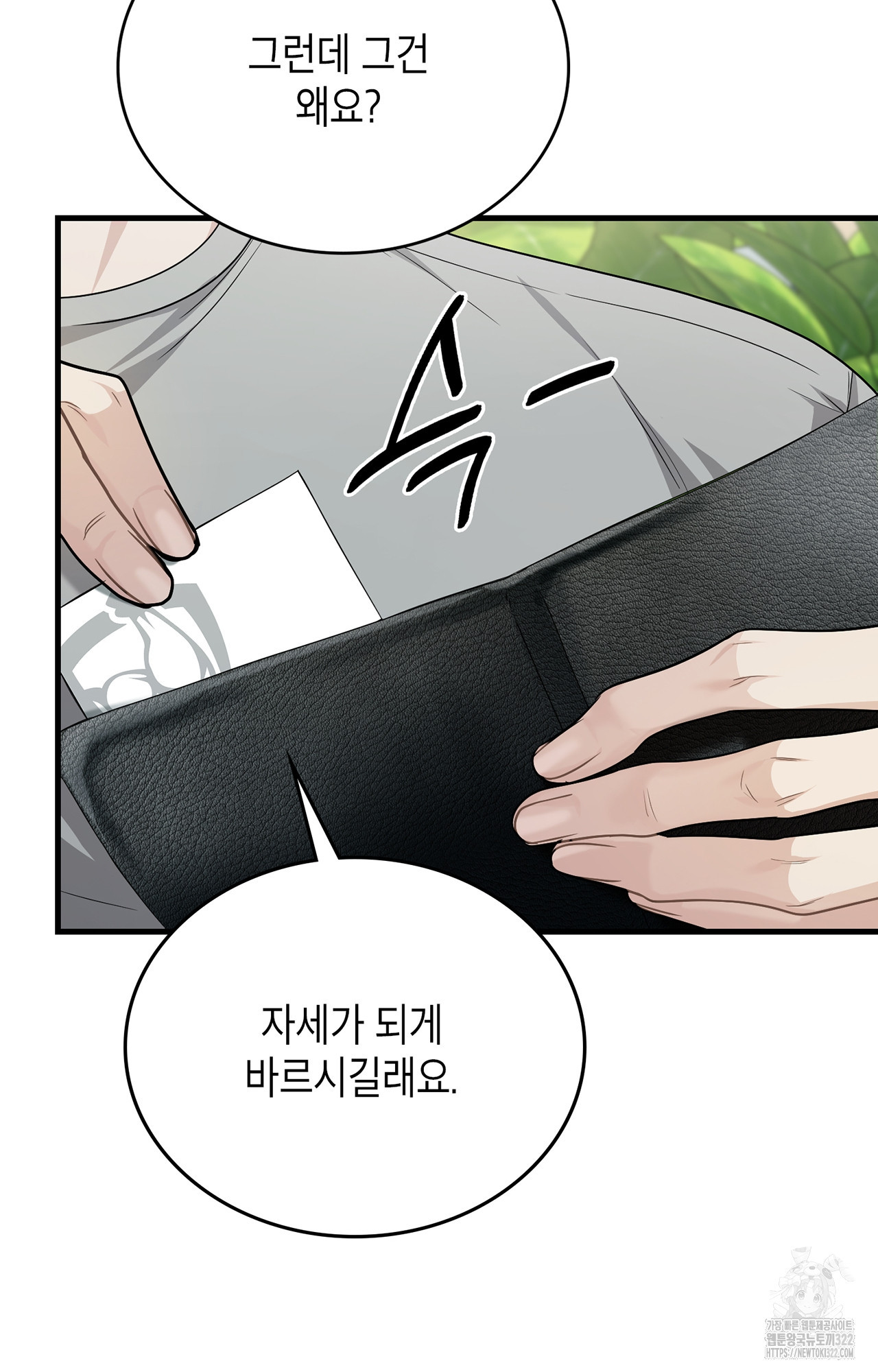 이웃집 길드원 34화 19