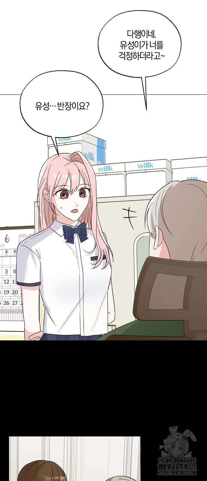 유주의 우주 5화 3