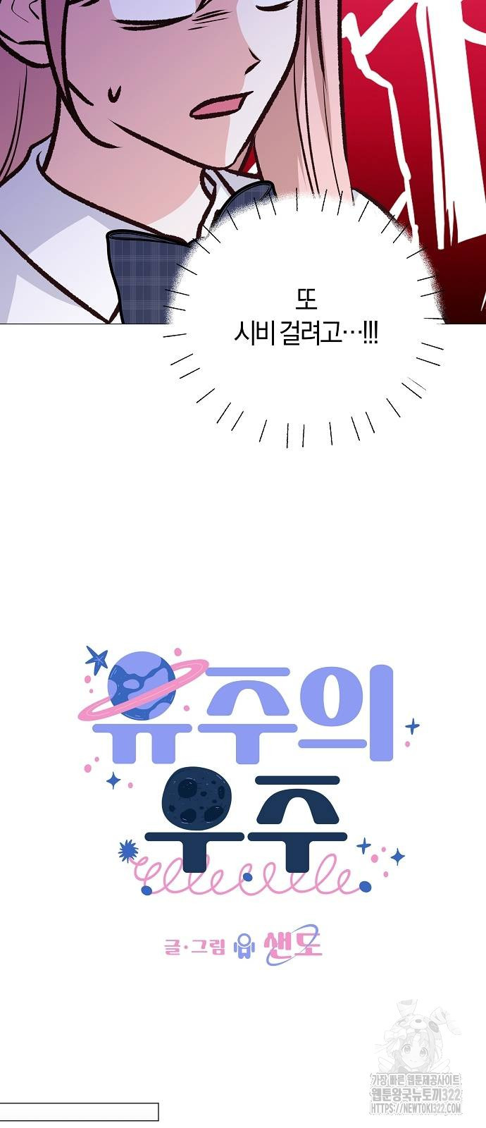 유주의 우주 5화 7