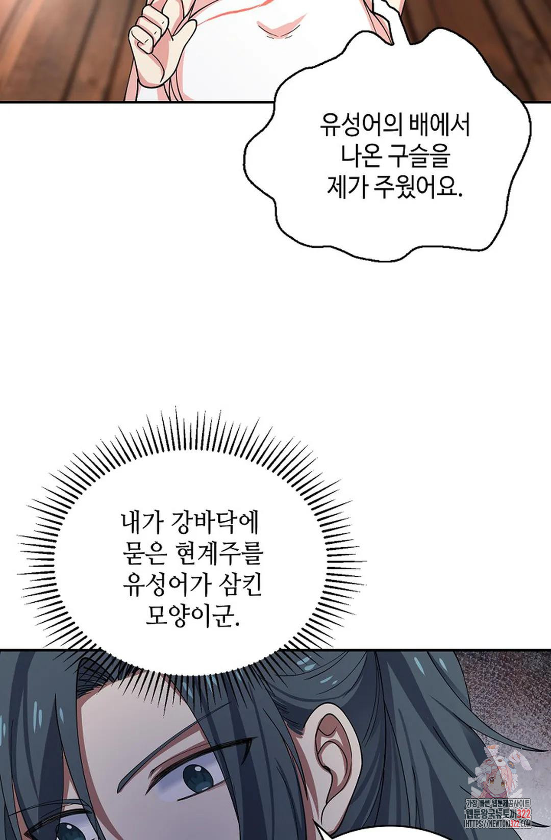 무련전봉 1099화 52