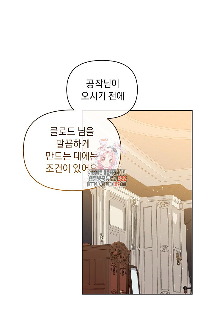 흑막 남주의 시한부 유모입니다 4화 1