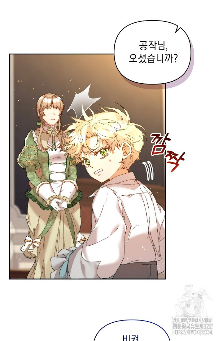 흑막 남주의 시한부 유모입니다 4화 6