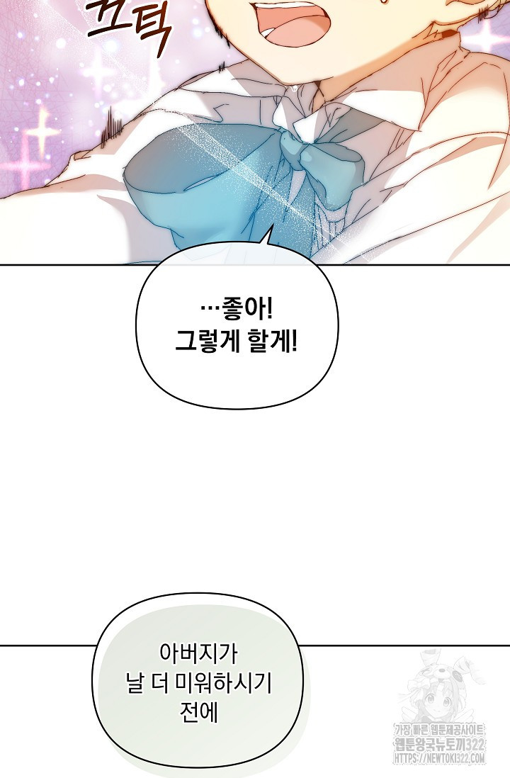 흑막 남주의 시한부 유모입니다 4화 10