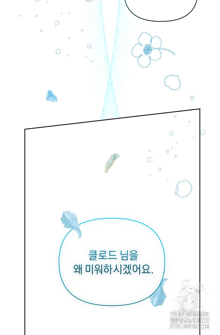 흑막 남주의 시한부 유모입니다 4화 13