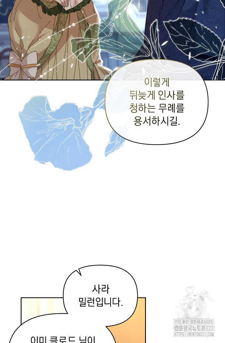 흑막 남주의 시한부 유모입니다 4화 36
