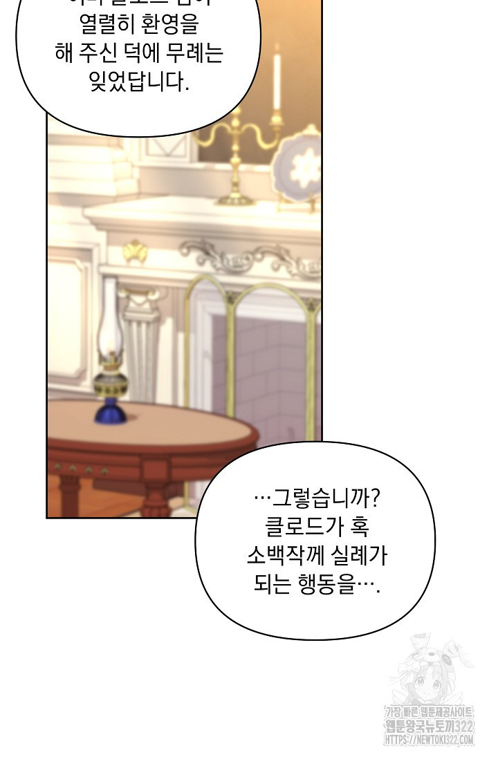 흑막 남주의 시한부 유모입니다 4화 37