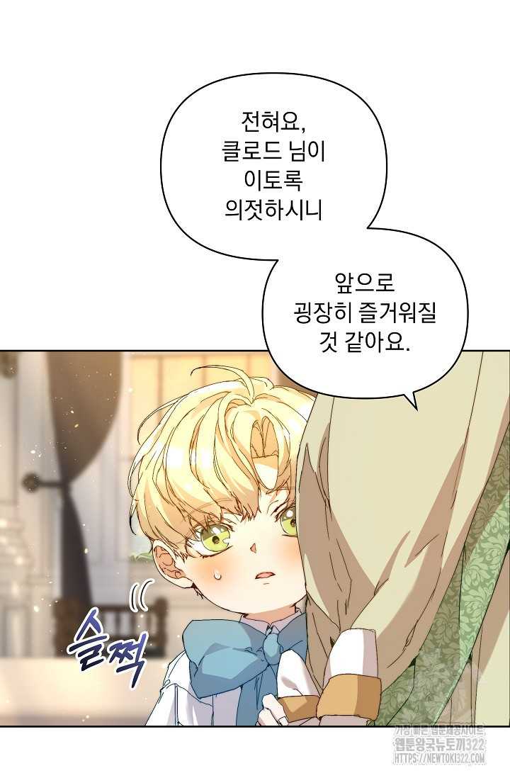 흑막 남주의 시한부 유모입니다 4화 38