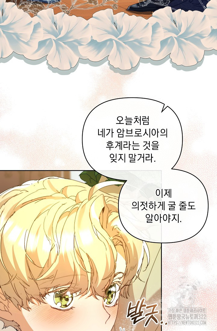흑막 남주의 시한부 유모입니다 4화 42