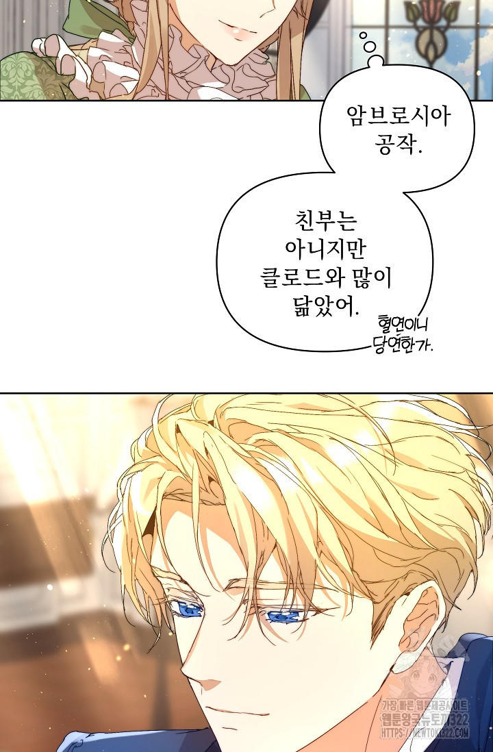 흑막 남주의 시한부 유모입니다 4화 44