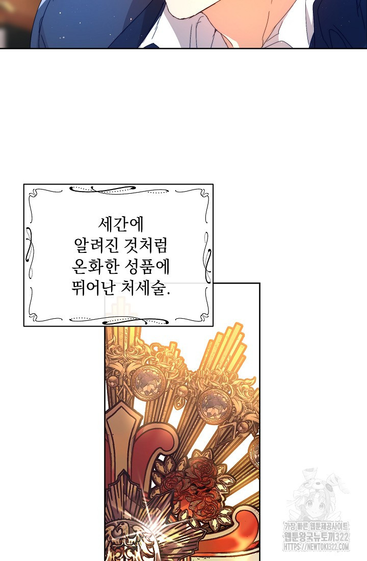 흑막 남주의 시한부 유모입니다 4화 45