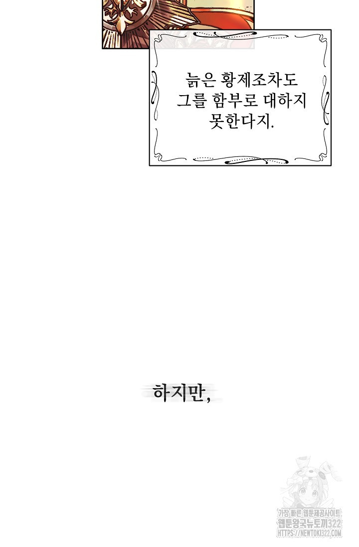 흑막 남주의 시한부 유모입니다 4화 46