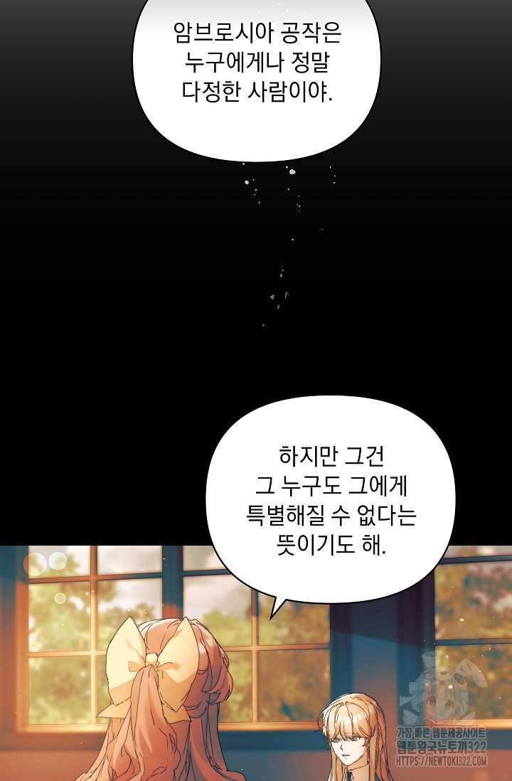 흑막 남주의 시한부 유모입니다 4화 49
