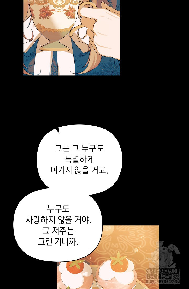 흑막 남주의 시한부 유모입니다 4화 51