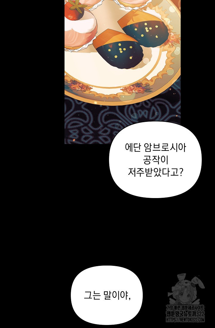 흑막 남주의 시한부 유모입니다 4화 52