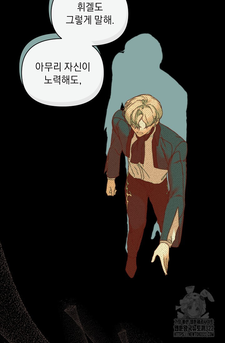 흑막 남주의 시한부 유모입니다 4화 55