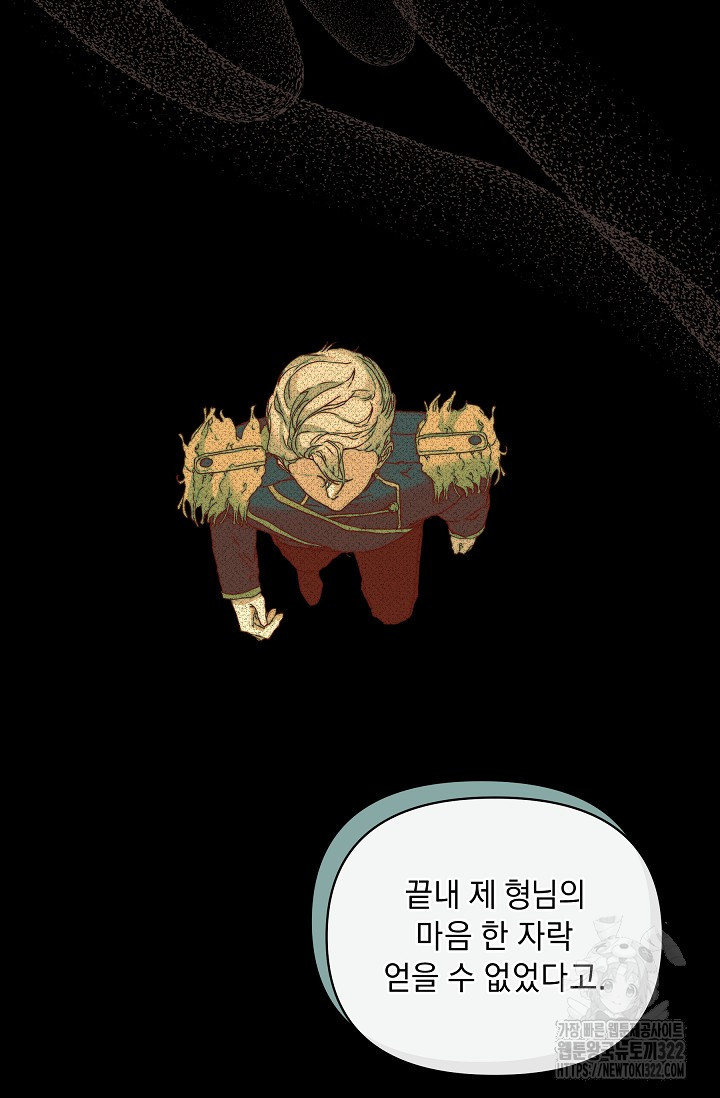 흑막 남주의 시한부 유모입니다 4화 56