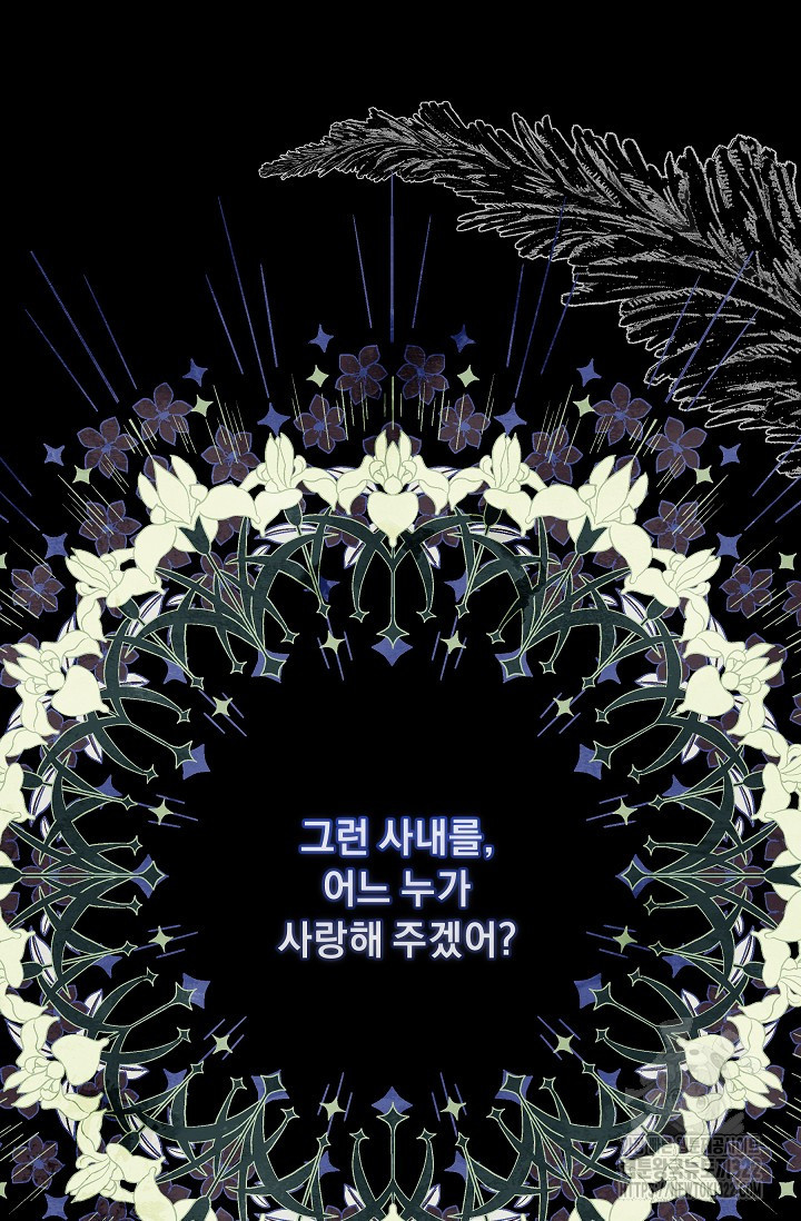 흑막 남주의 시한부 유모입니다 4화 57