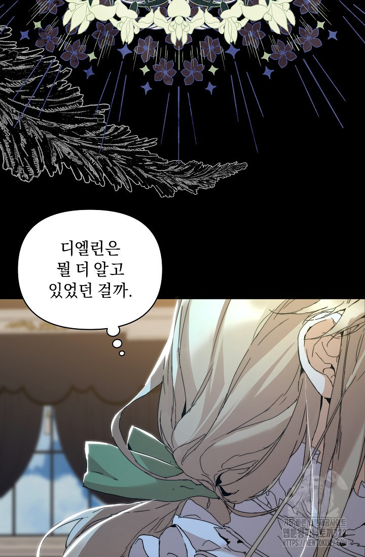 흑막 남주의 시한부 유모입니다 4화 58